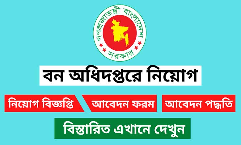 Forest Department job Circular 2023